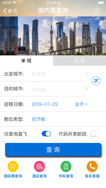 eClick商旅管理  v3.1.0图3