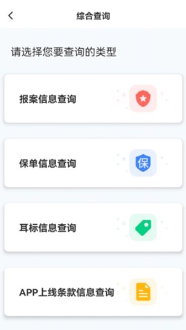 慧农易保通  v3.1.8图1