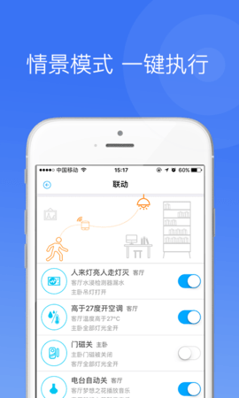 中一智能  v2.9.0图2