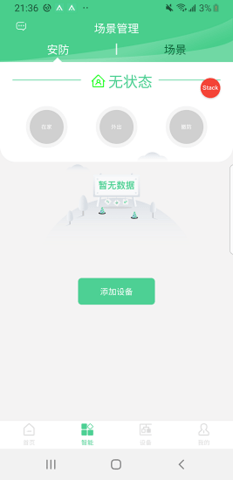 爱岗智家  v2.0.00.5图3