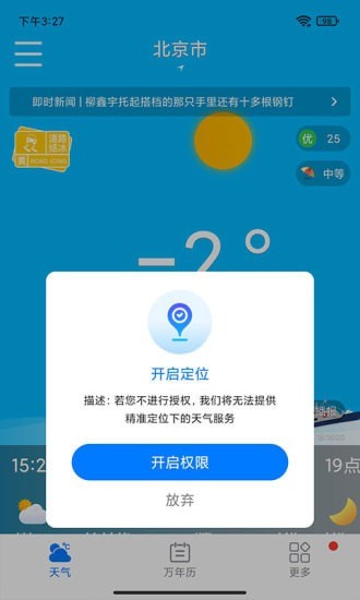 桌面天气  v1.0.1图2