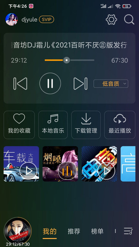 DJ音乐盒app  v6.6.0图4