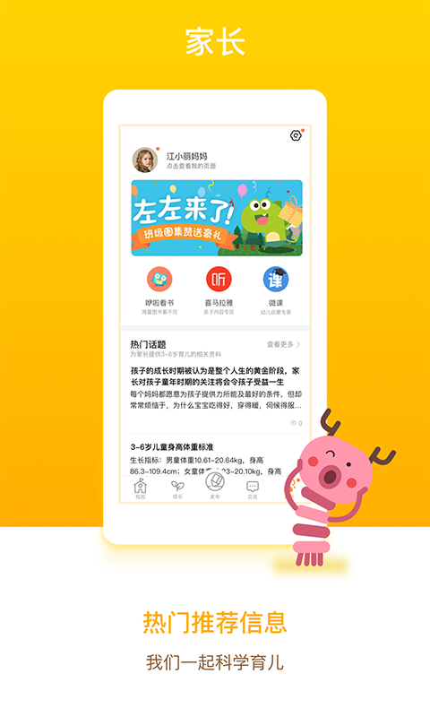 孩子通家长版  v6.4.9.1图2