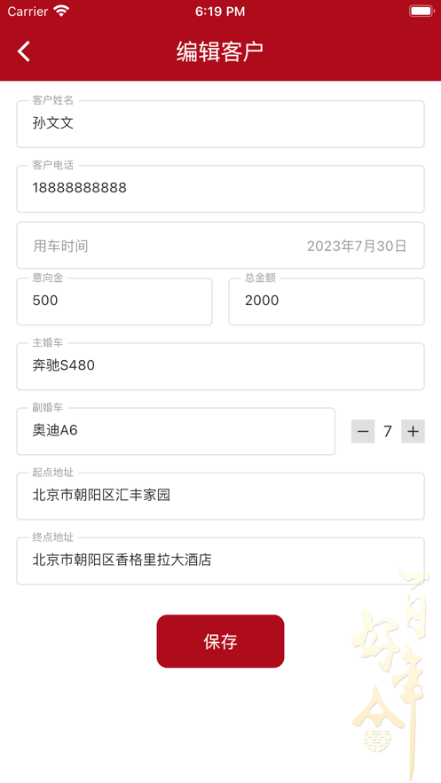 婚车租用小管家app暗号  v1.0图1