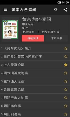 中医宝典手机版