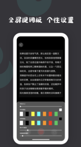 提词器提词  v1.0图2