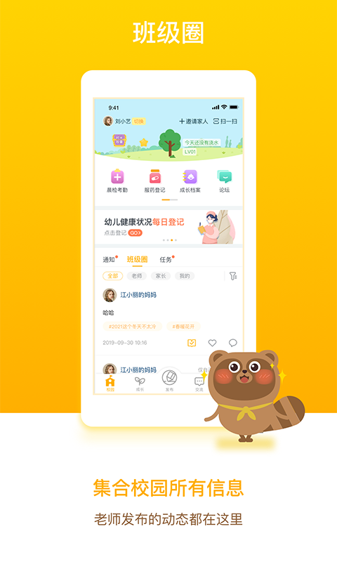 孩子通家长版  v6.4.9.1图1