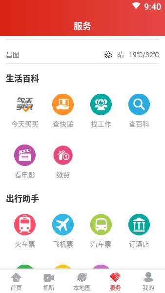 昌图融媒  v1.3.4图3