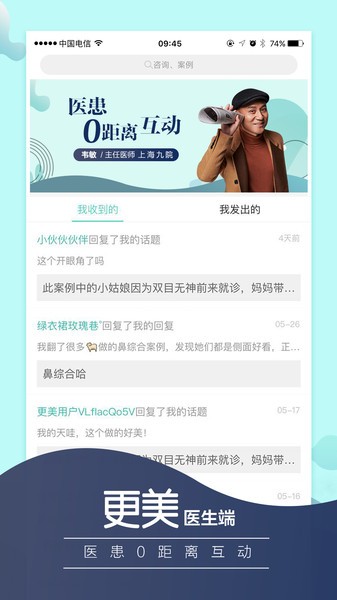 更美医生版  v1.0图3