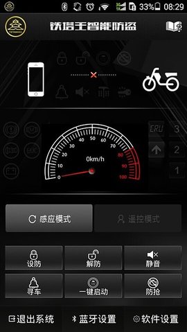 台铃蓝牙防盗  v2.4.7图1