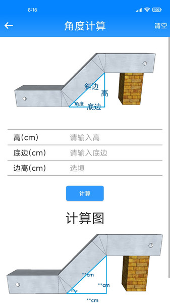 桥架计算助手手机版  v1.0.1图2