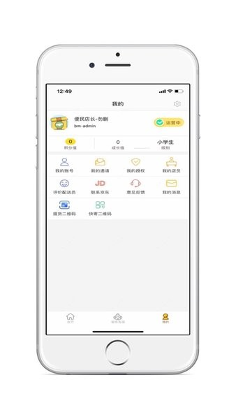 便民乐加  v5.12.0图2