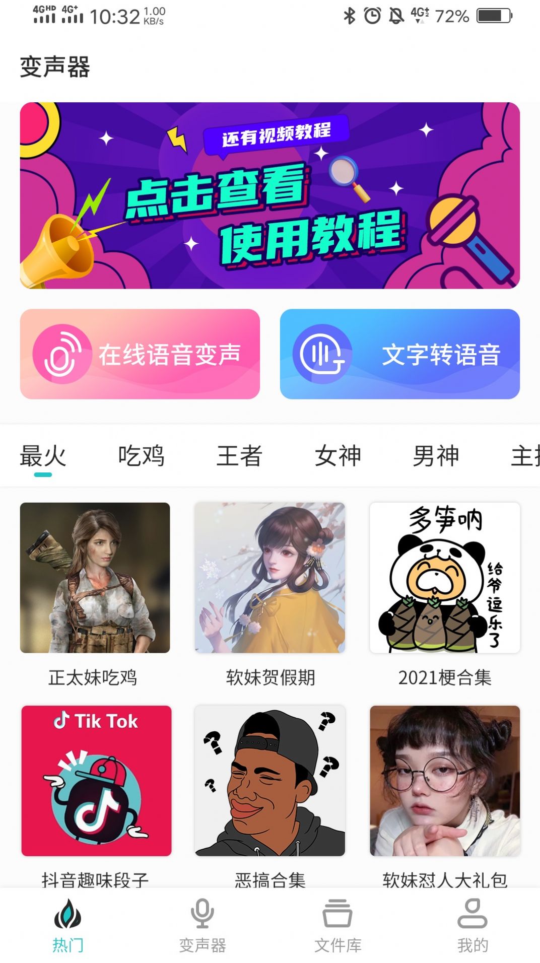 如意变声器  v1.0.1图3