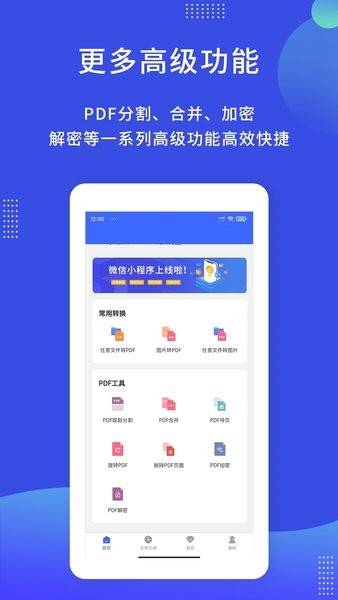 PDF图片转换器手机版  v3.4.2图1