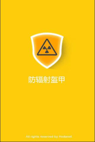 手机防辐射  v1.0图1