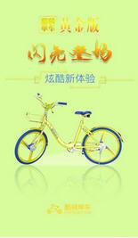 共享小金车