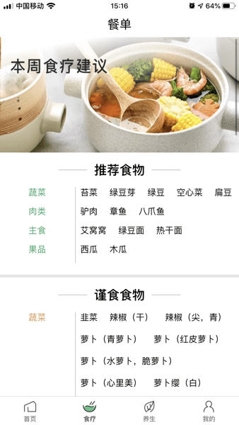 慧食养  v1.0.1图3