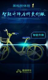 共享小金车  v2.1.0图2