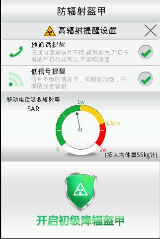 手机防辐射