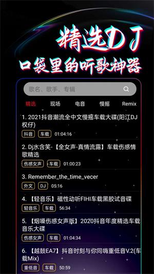 DJ99手机版  v1.0.01图3