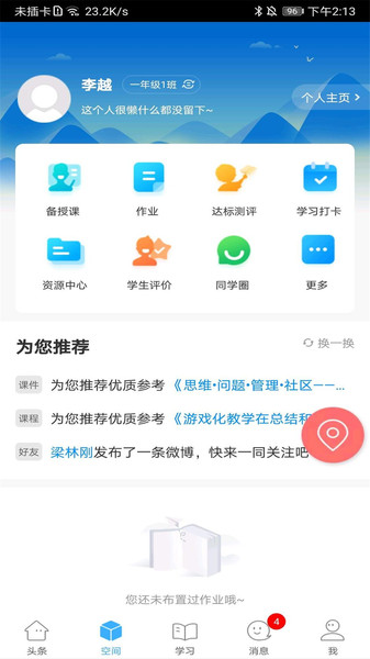 智慧陕教学生端  v1.0.6图3