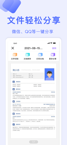 全能扫描  v1.1图1