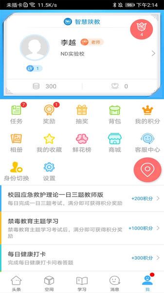 智慧陕教学生端  v1.0.6图1