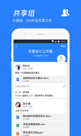 腾讯微云  v6.9.62图3