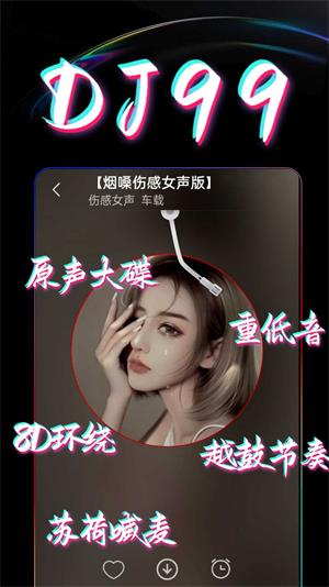 DJ99手机版  v1.0.01图1