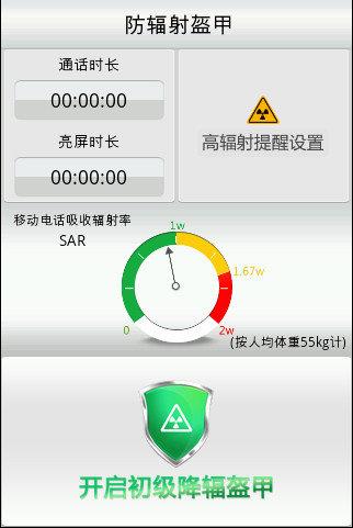 手机防辐射  v1.0图2