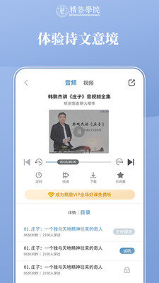 精塾学院  v1.0.6图2