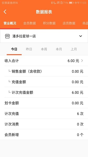 银途会员管理收银系统  v3.1.1图3