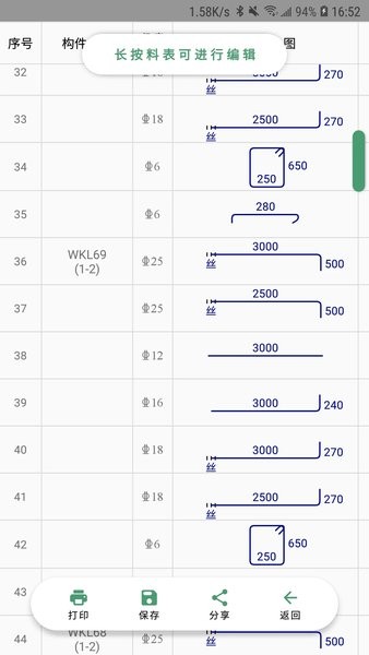 e筋料表阅读器  v2.2.4图2