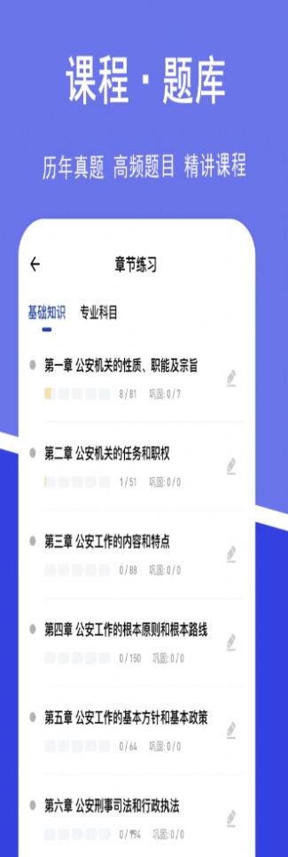 公安基础知识练题狗  v3.0.0.3图2