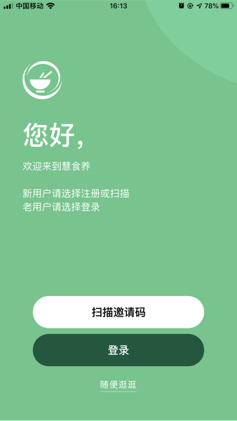 慧食养  v1.0.1图1