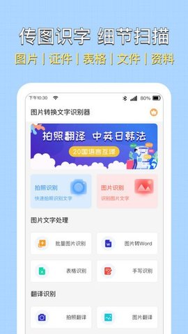 全能扫描图片转文字识别  v1.0.0图1