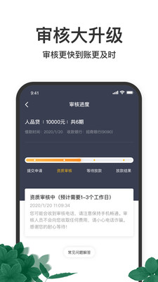 51人品贷借款条件  vv6.2.0图1