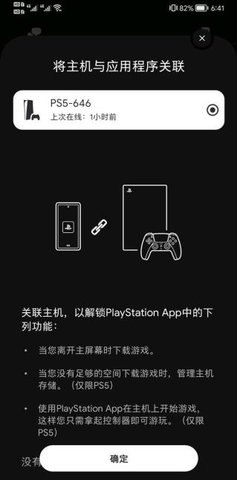 索尼PSapp  v23.1.2图2