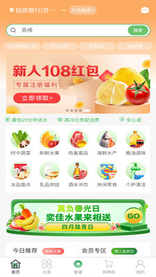 奕佳鲜  v1.0.40图3