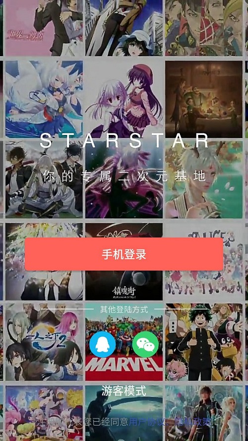 starstar软件  v3.8.3图3