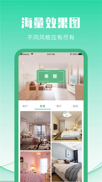 装修设计攻略  v1.0.0图1