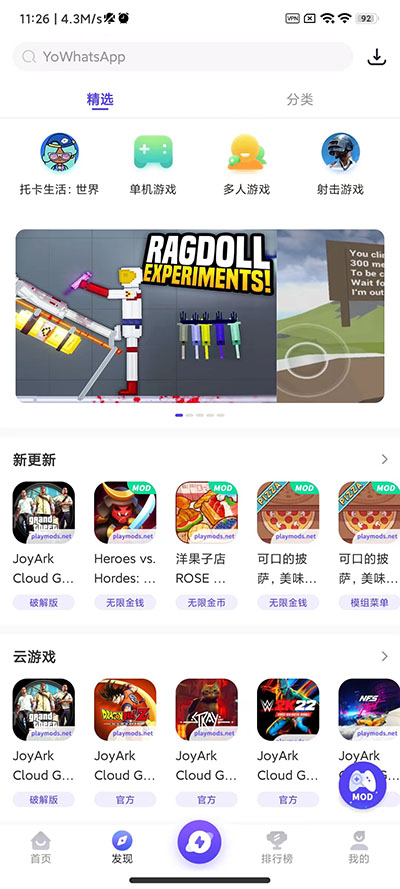 地铁跑酷模组playmods3.16.0  v2.5.4图1