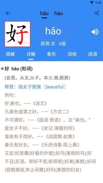 象形字典  v7.3.0图1