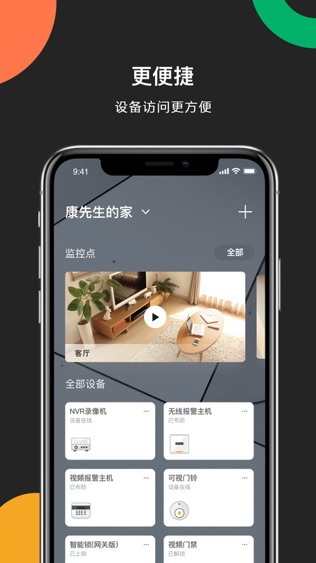 海康威视手机app下载软件  v4.8.0图4