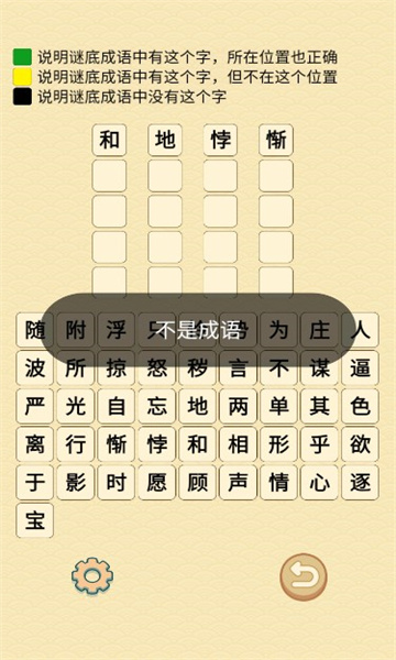 成语在心  v1.0.1图1