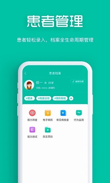 眼护士机构版  v2.0.5.8图1