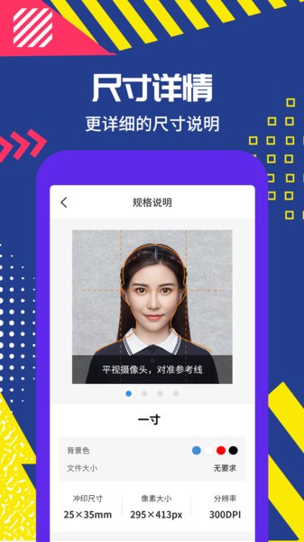 拍摄证件照  v2.0.5图1