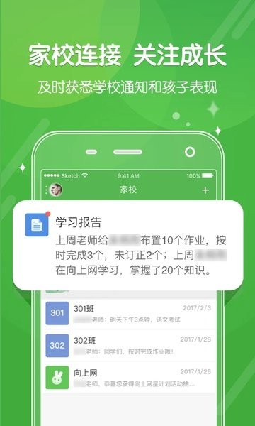 向上网家长版  v1.0图3