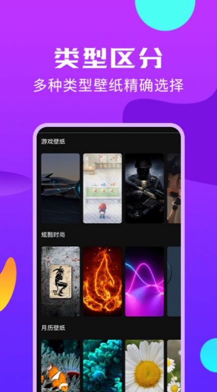 手机主题桌面壁纸  v1.3图1