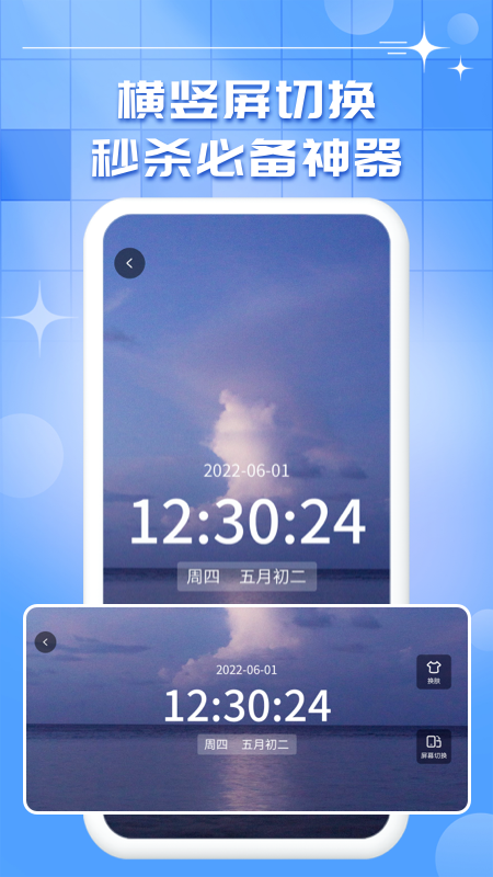 手机悬浮秒表app